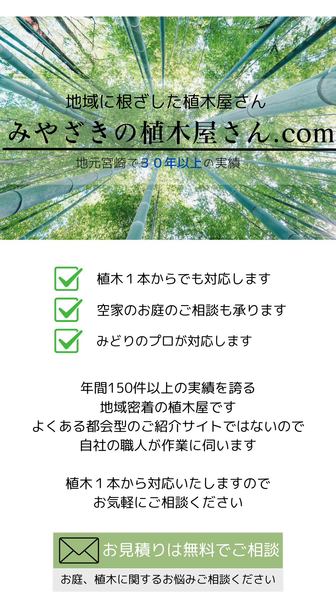 ※みやざきの植木屋さん
