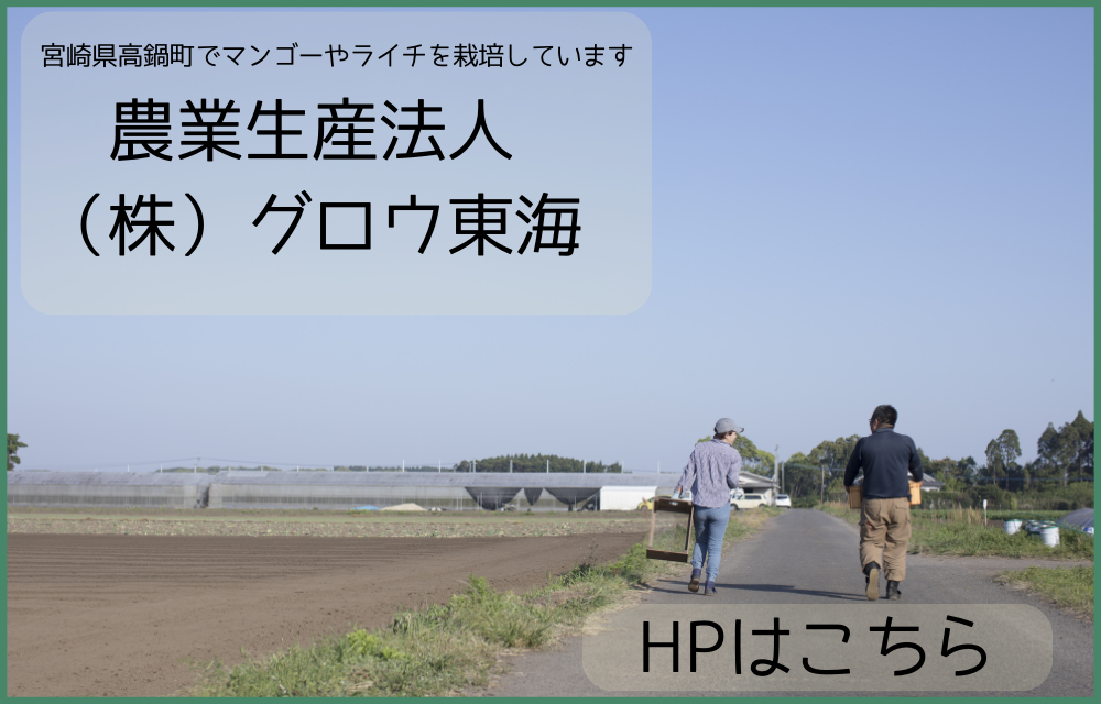 )グロウ東海